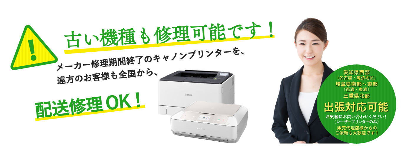ダメもとチャレンジ開催中!直らなかったら修理代金不要!