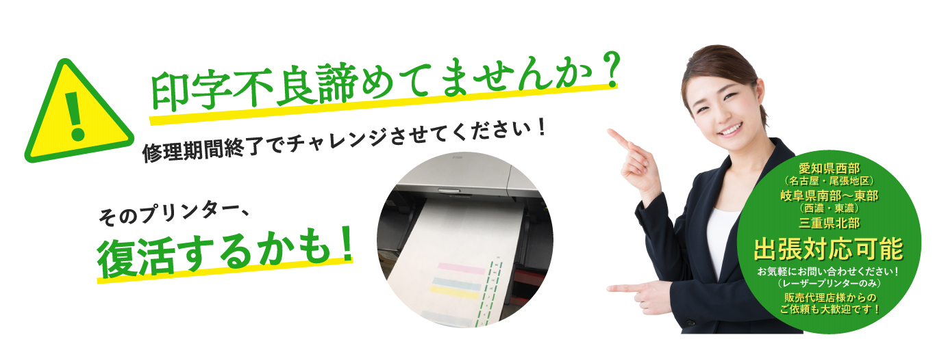 技術料、部品代、年間保証がまとめてお得なオーバーホールパッケージLBP-3410,LBP-39xx,LBP-86xx,をお使いのお客様だけのスペシャルパッケージ！