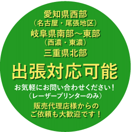 出張対応可能